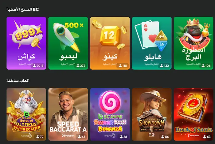 BC.Game كازينو مصر games